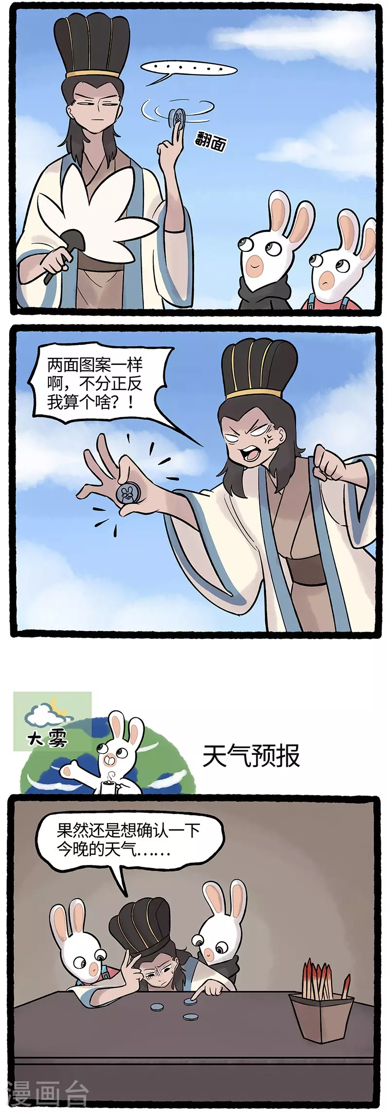 第62话 天气预告不能靠硬币-第62话