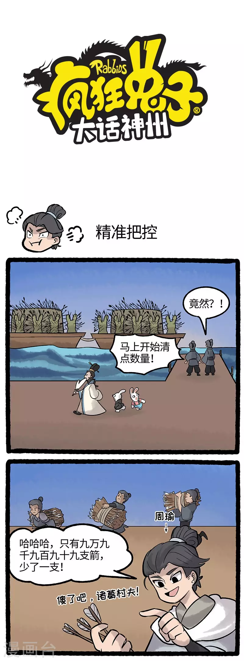 第64话 兔兔的身份不一般-第64话