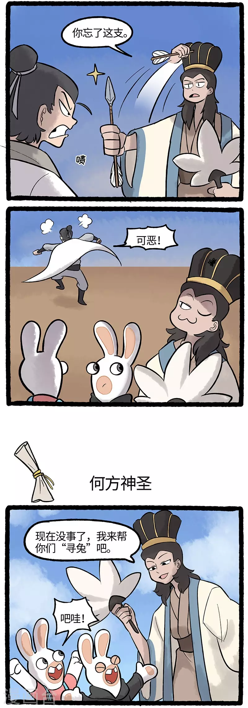 第64话 兔兔的身份不一般-第64话