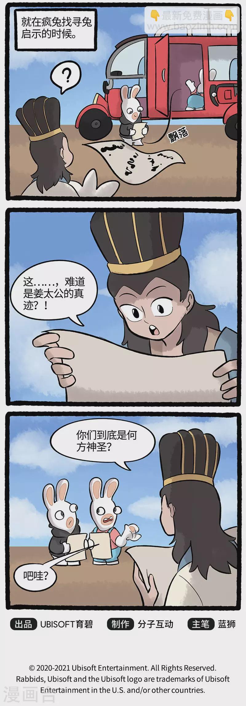 第64话 兔兔的身份不一般-第64话