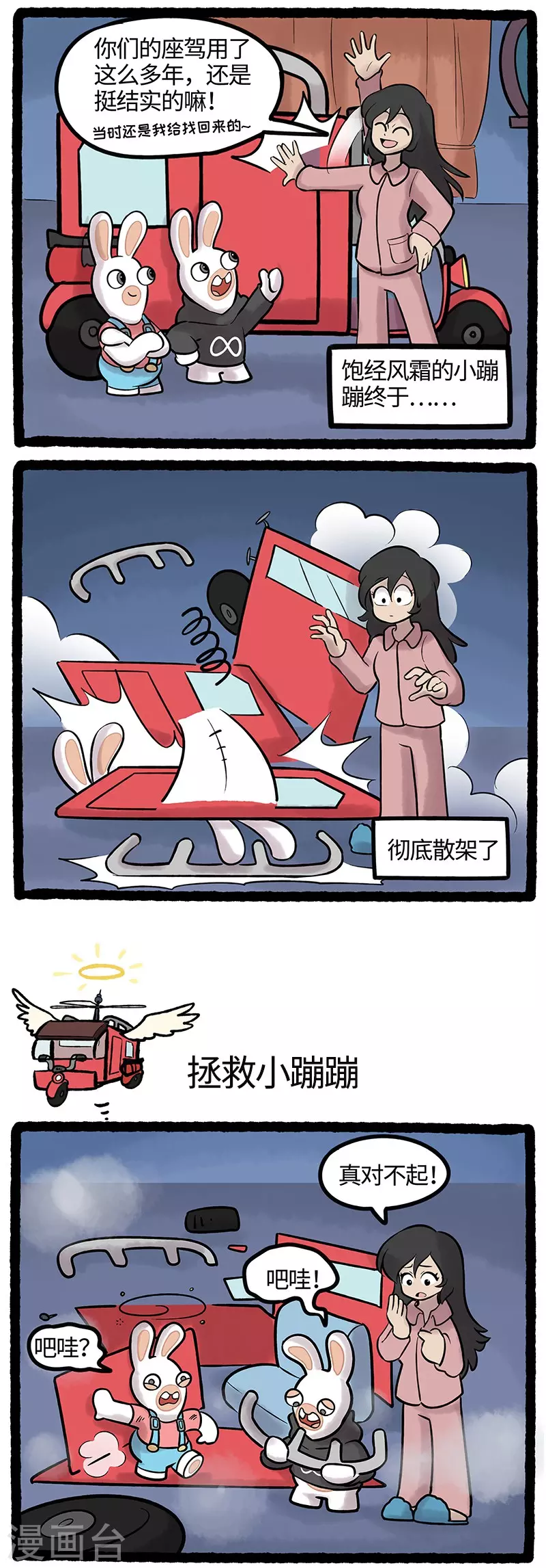 第66话 蹦&middot;蹦&middot;崩-第66话