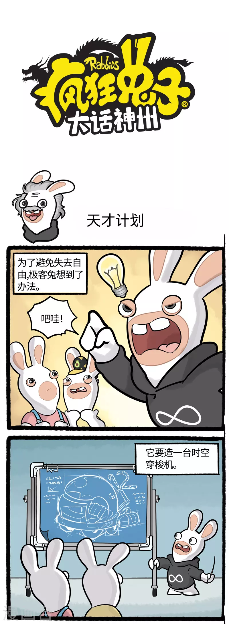 第8话 天才改造计划蹦蹦时光机-第8话