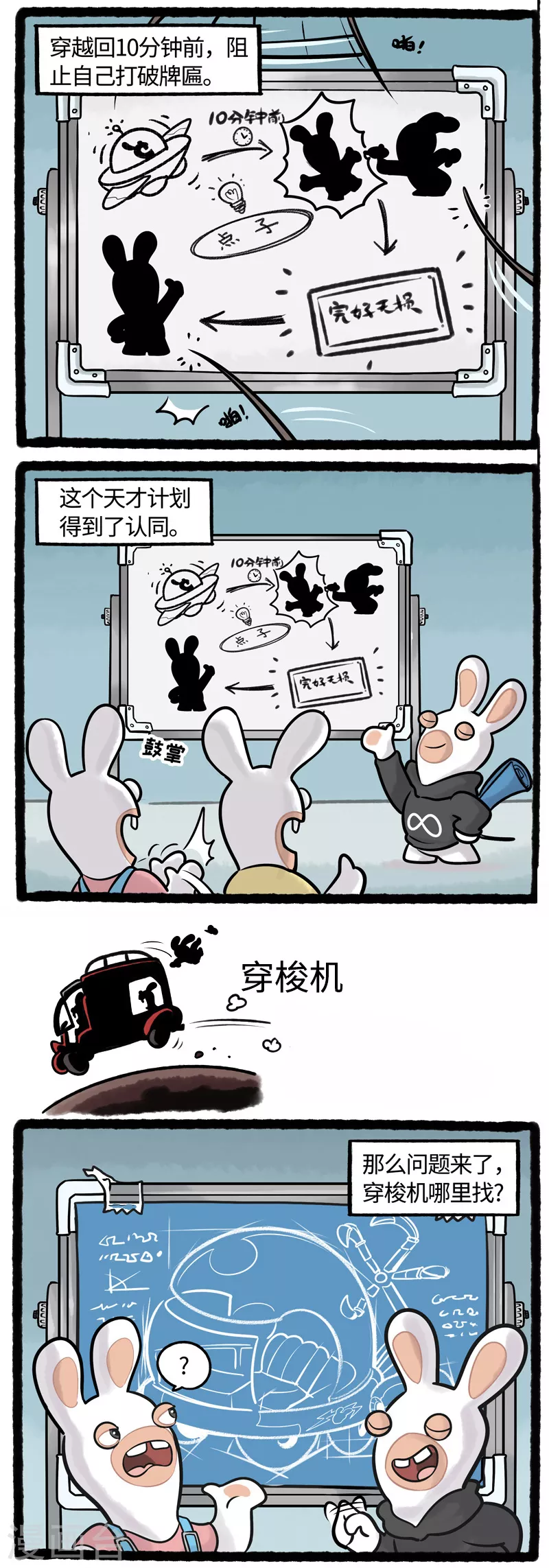 第8话 天才改造计划蹦蹦时光机-第8话