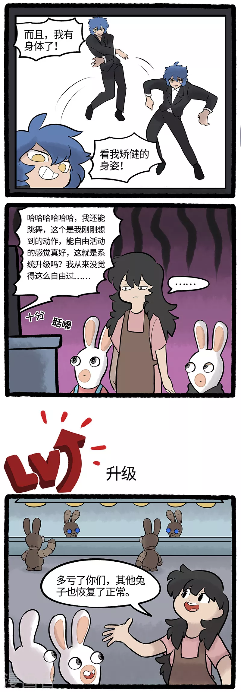 第72话 男神背后可能都有一颗逗比的心-第72话