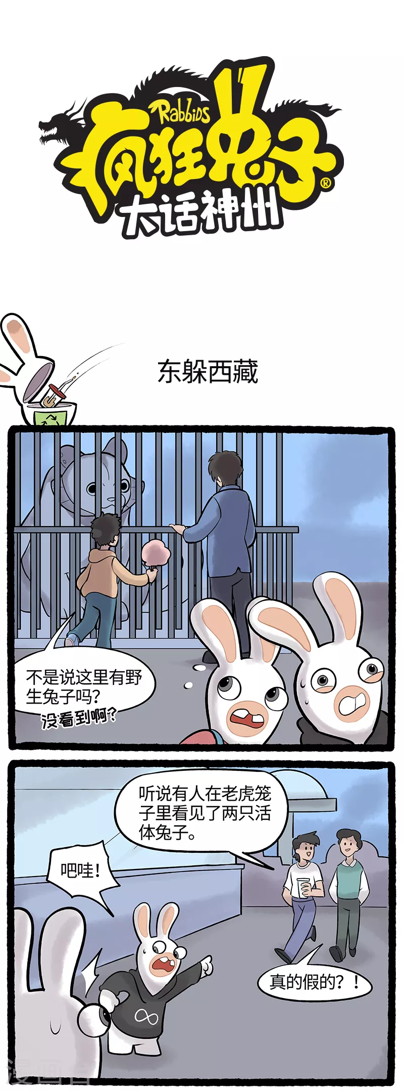 第76话 东躲西藏-第76话