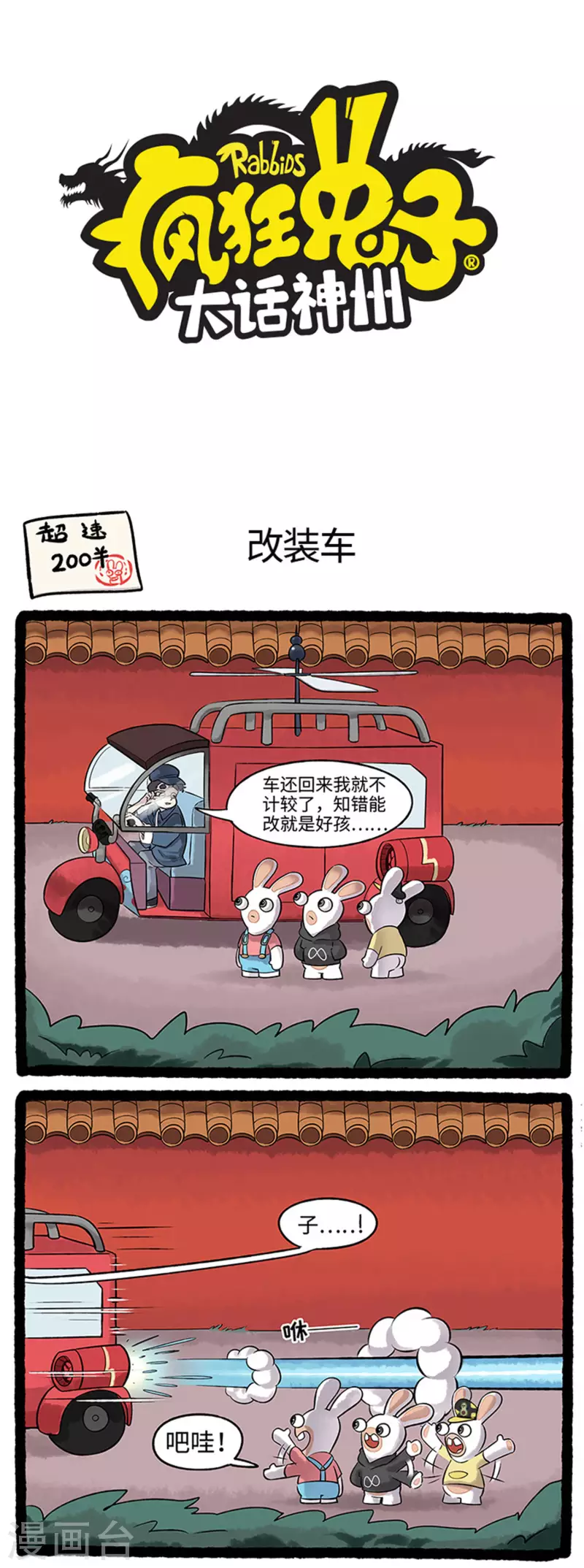 第80话 新手上路，请勿超速-第80话