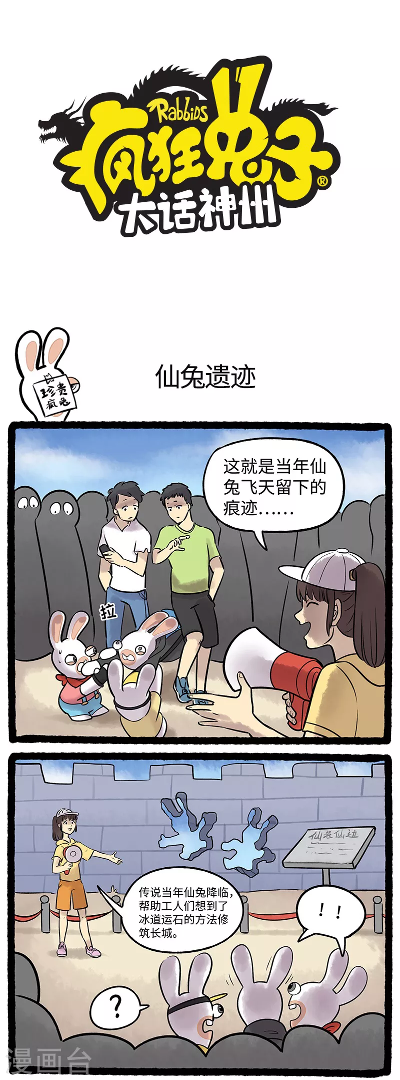 第82话 名人的烦恼-第82话