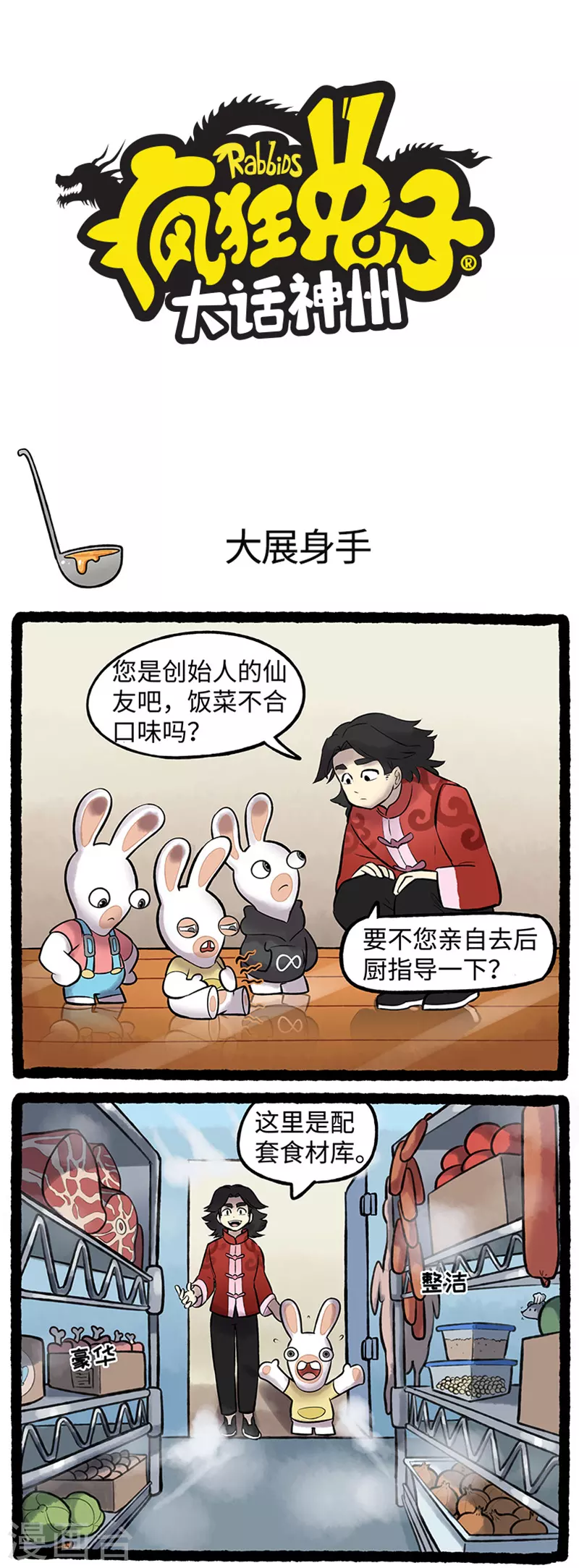 第84话 吃货兔大显身手-第84话