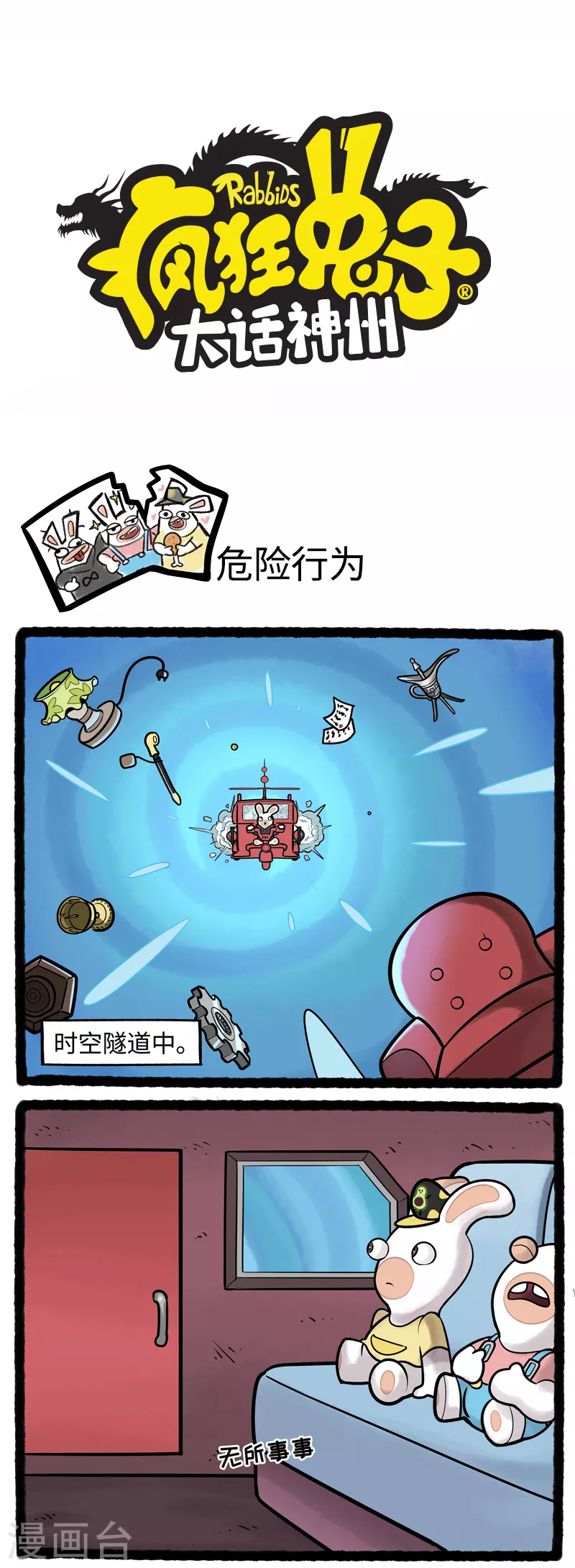 第10话 旅行意外频出疯兔走丢-第10话