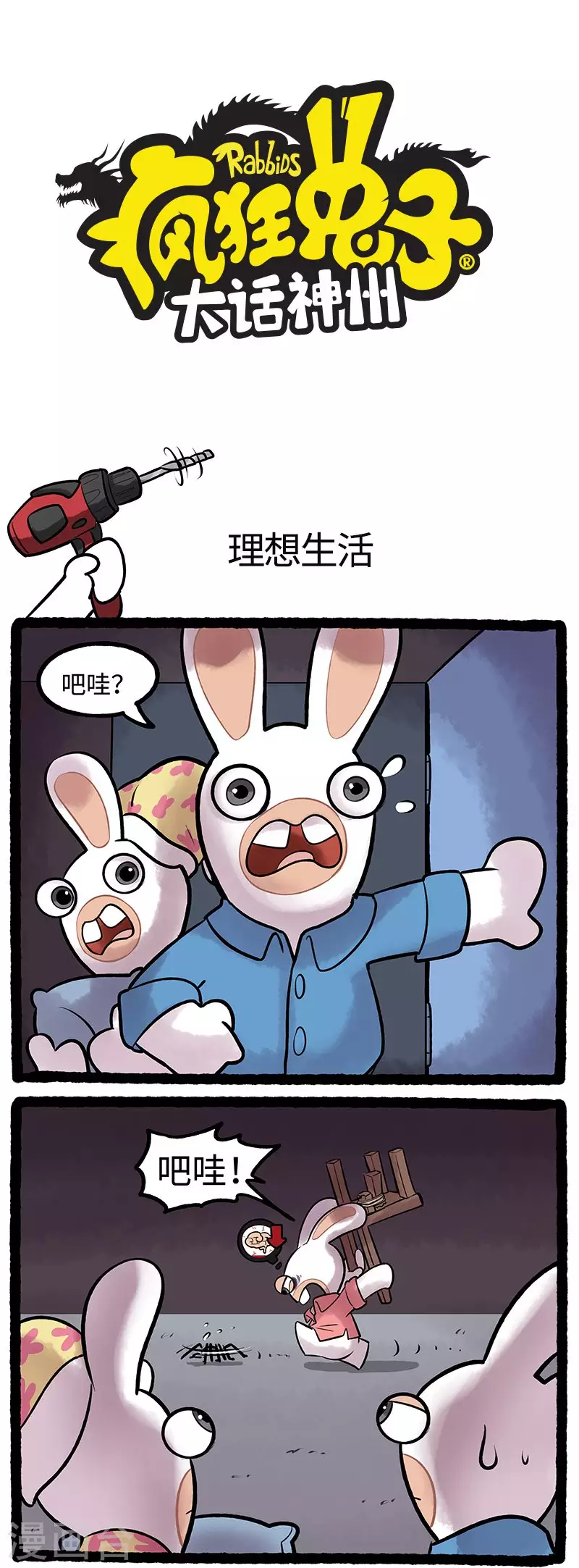 第96话 一个好兔两个帮-第96话