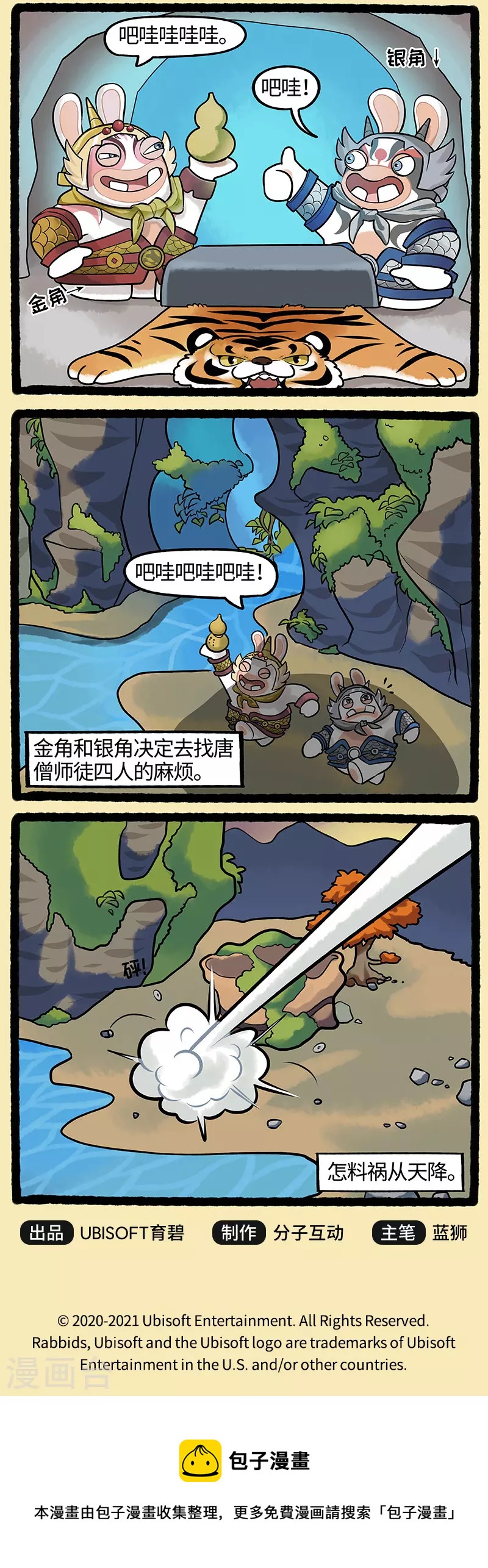 第98话 空中请勿乱扔东西-第98话