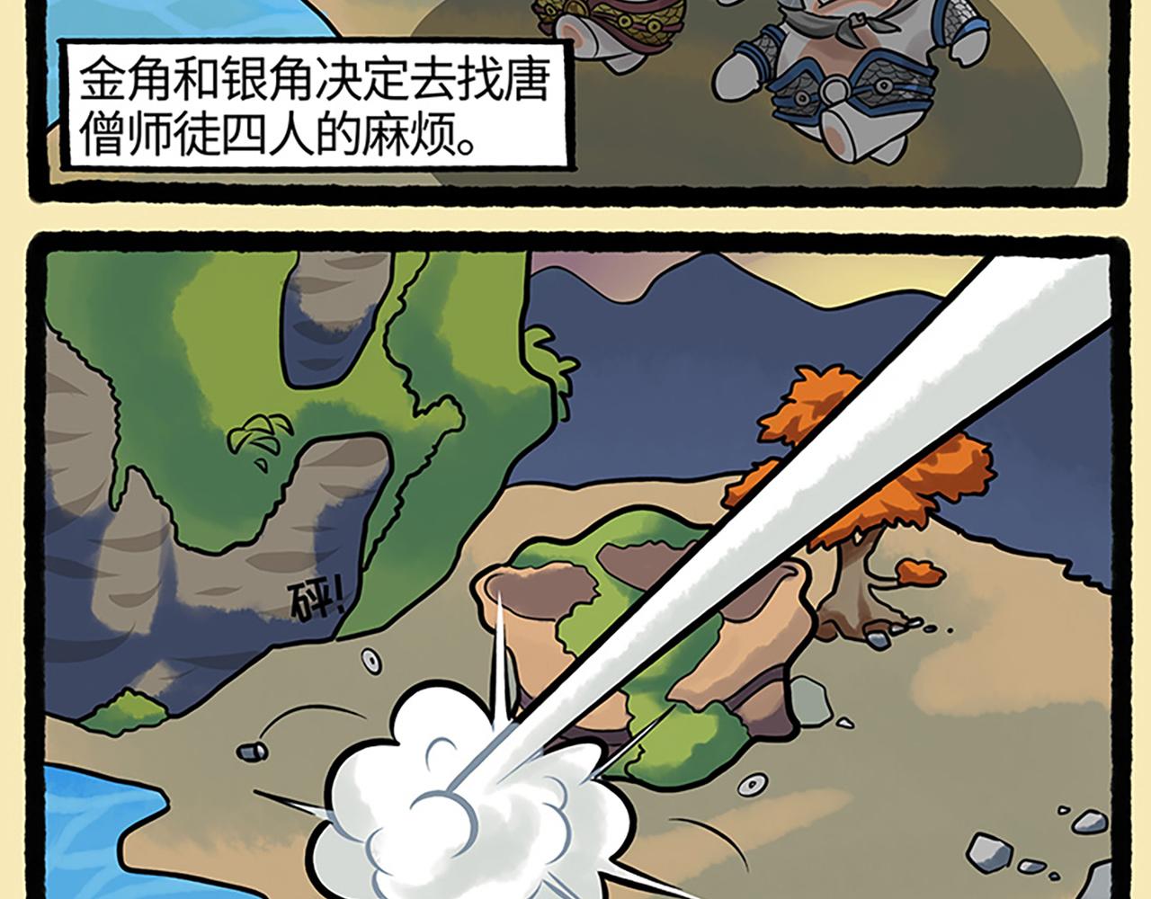 西游篇01-闯入游戏-第100话