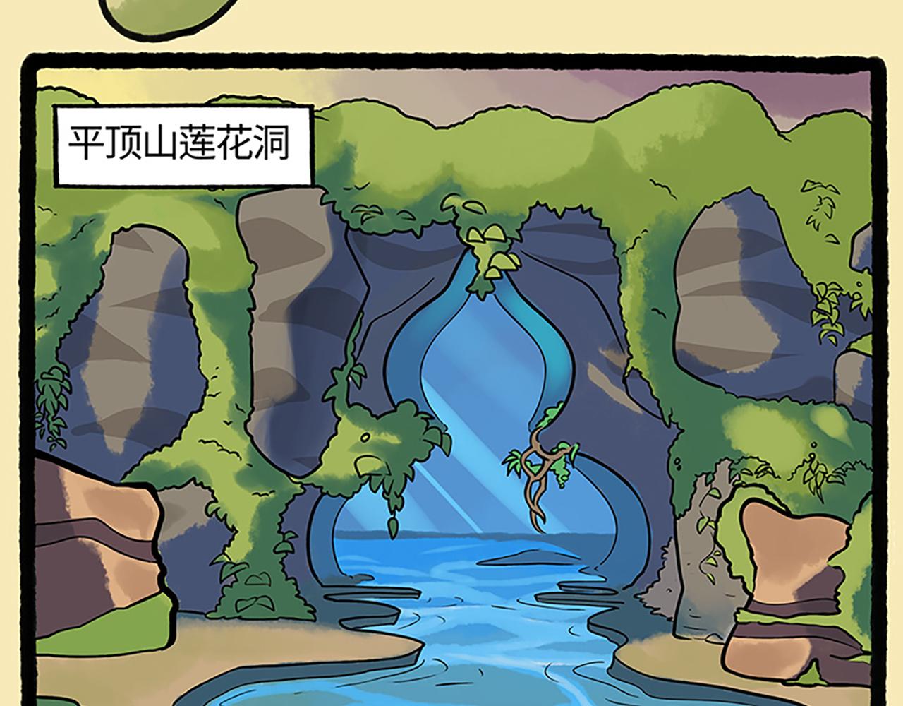 西游篇01-闯入游戏-第100话