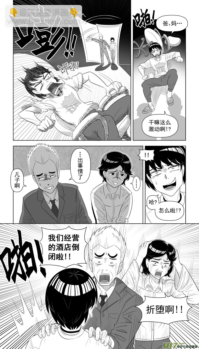 L1 伟刃少爷-第2话