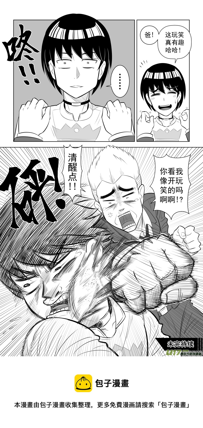 L1 伟刃少爷-第2话