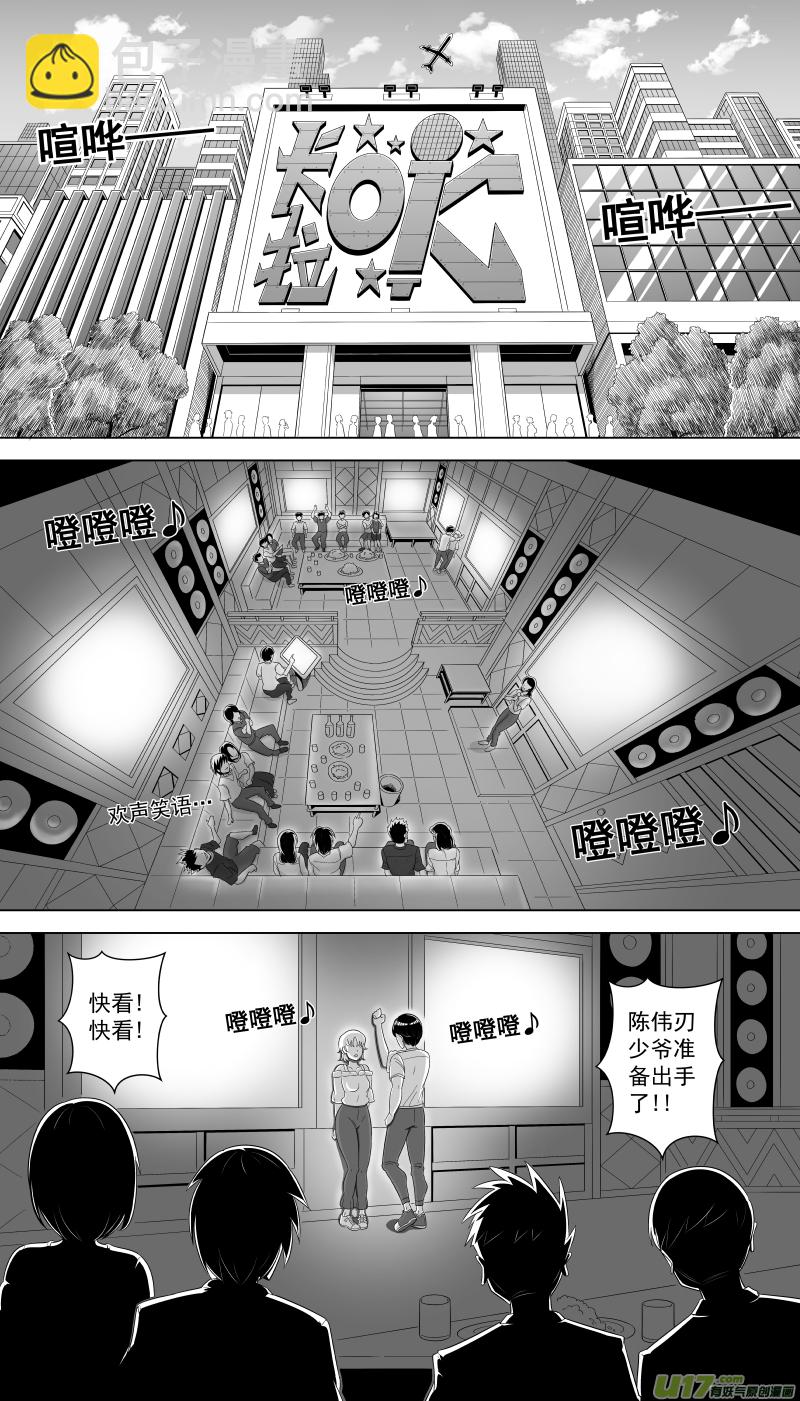 L1 伟刃少爷-第2话