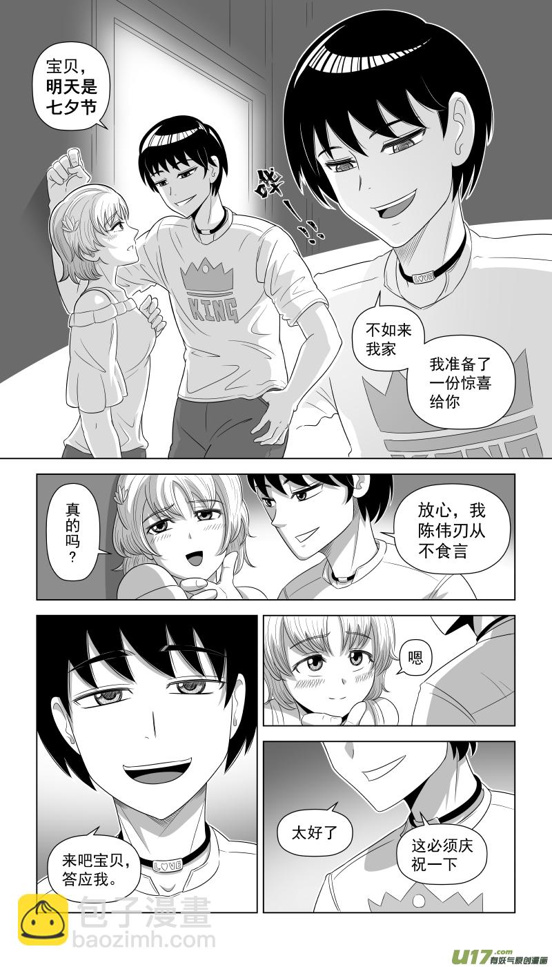 L1 伟刃少爷-第2话