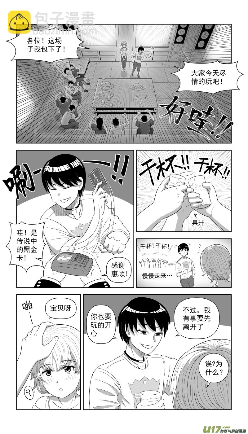 L1 伟刃少爷-第2话