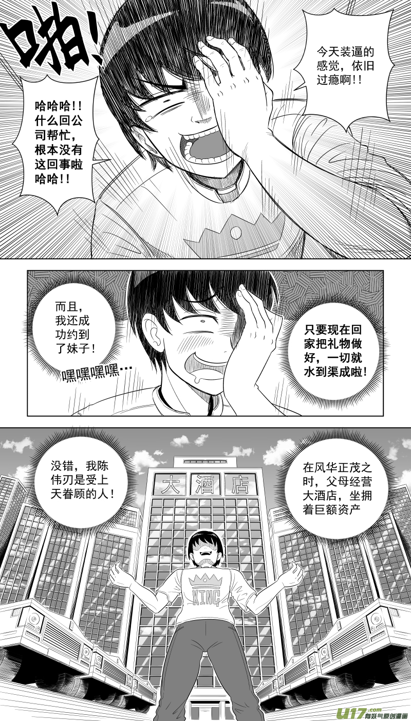 L1 伟刃少爷-第2话