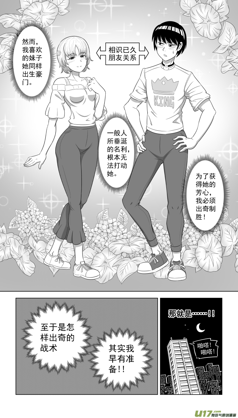 L1 伟刃少爷-第2话