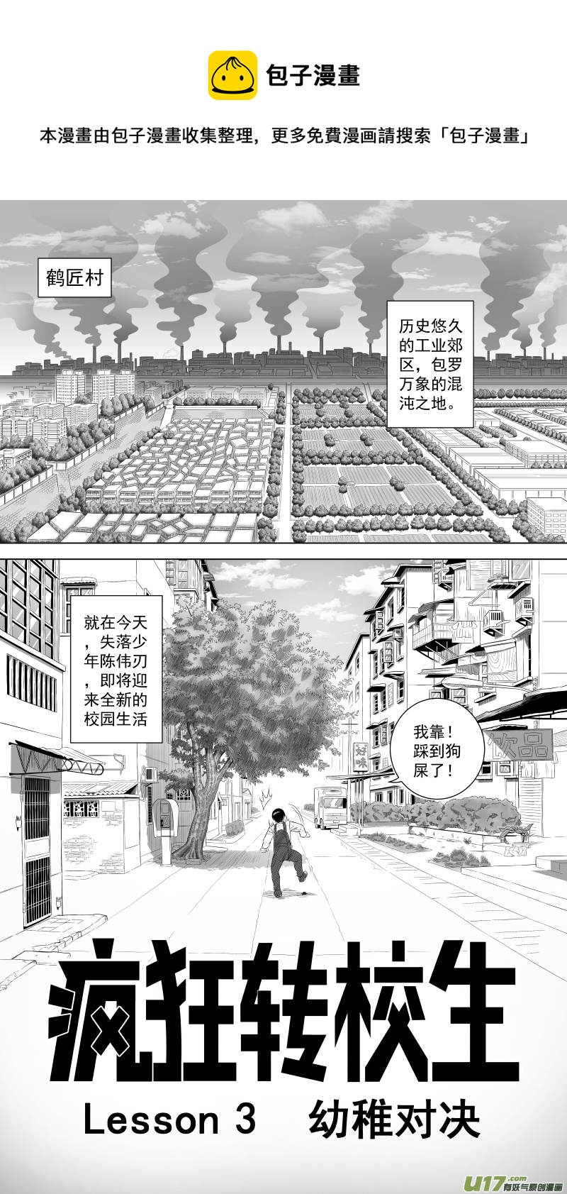 L3 幼稚对决-第4话