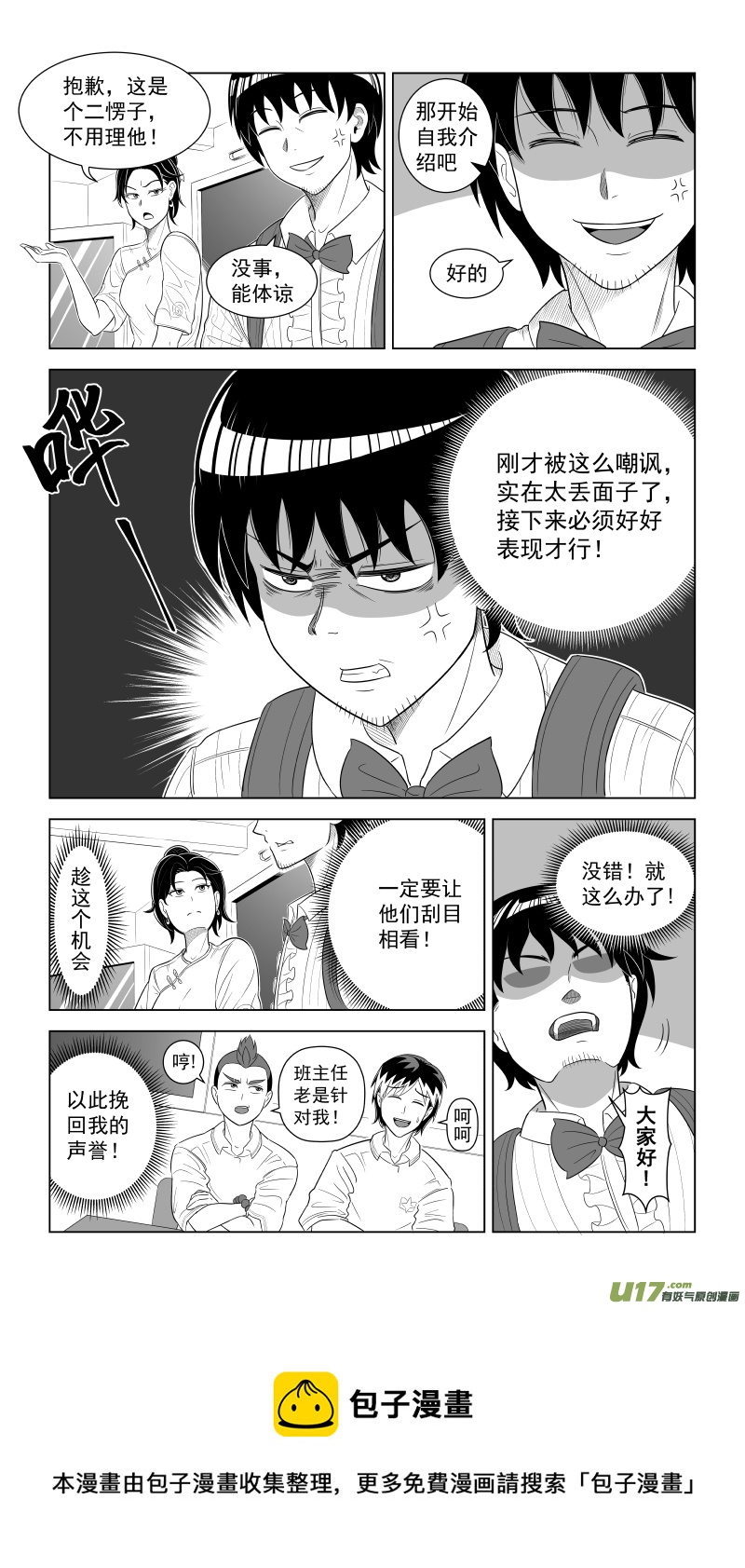 L3 幼稚对决-第4话