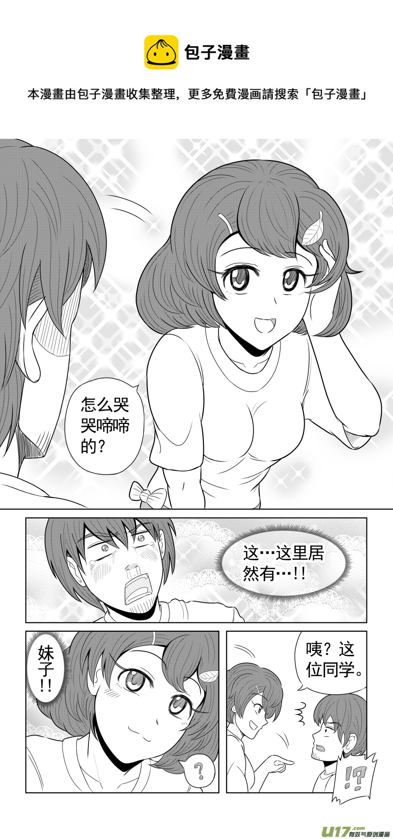 （黑历史）D1A-第32话