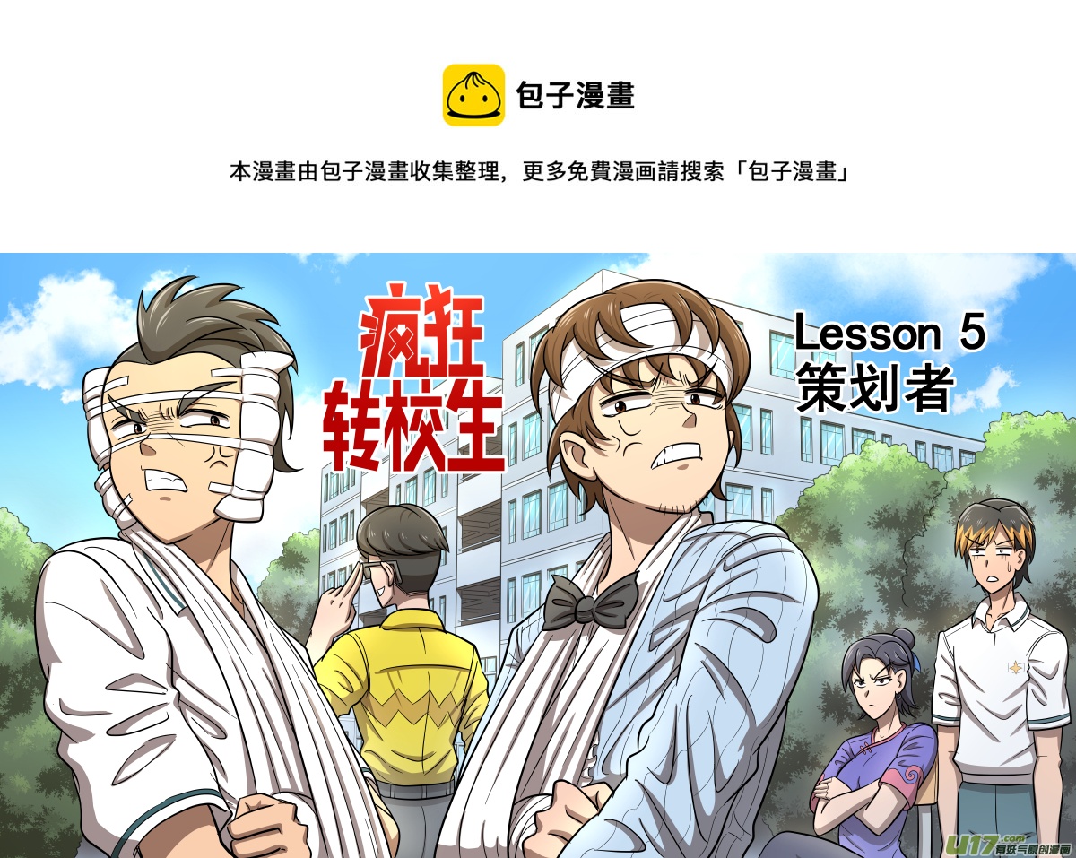 L5 策划者-第6话