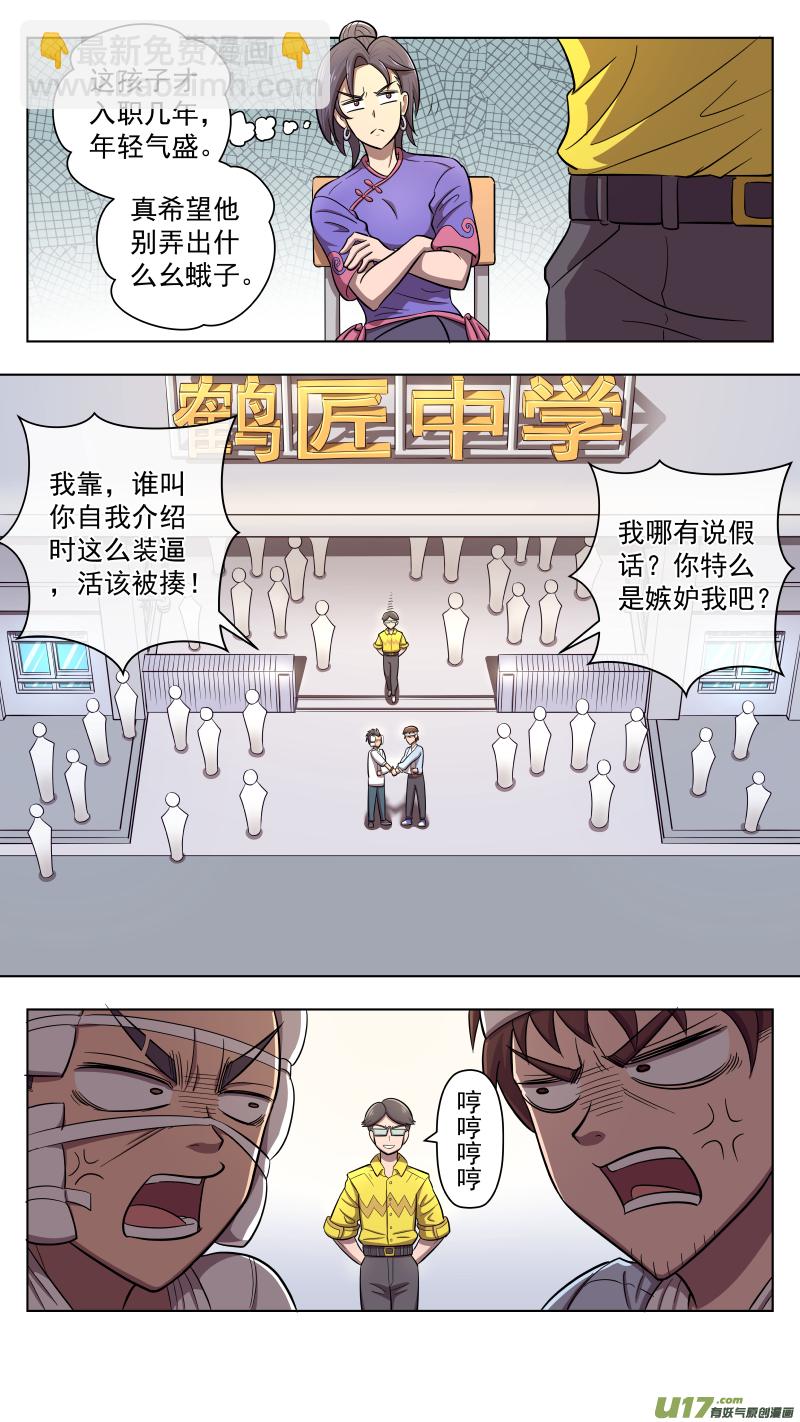 L5 策划者-第6话