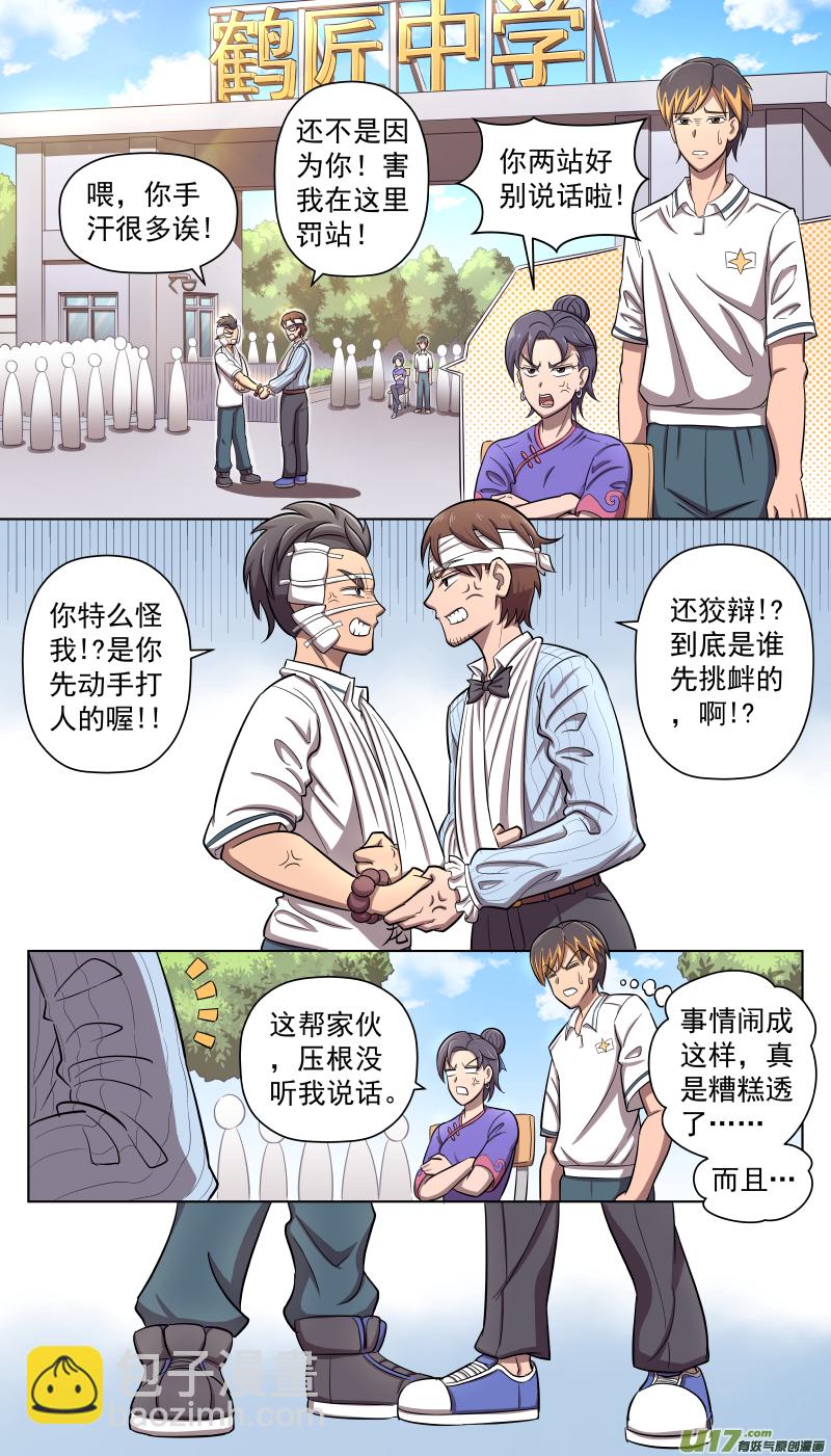 L5 策划者-第6话