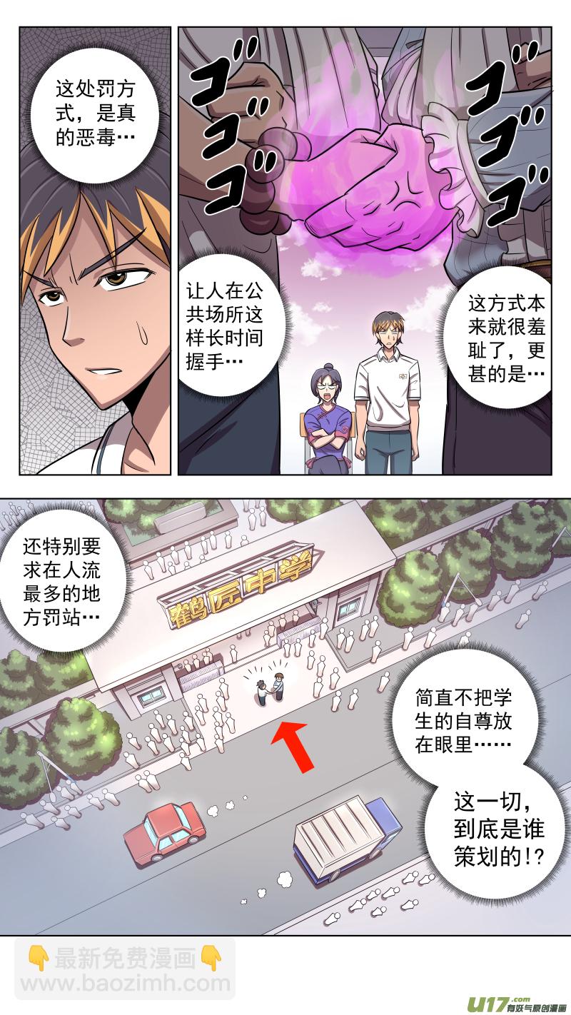 L5 策划者-第6话