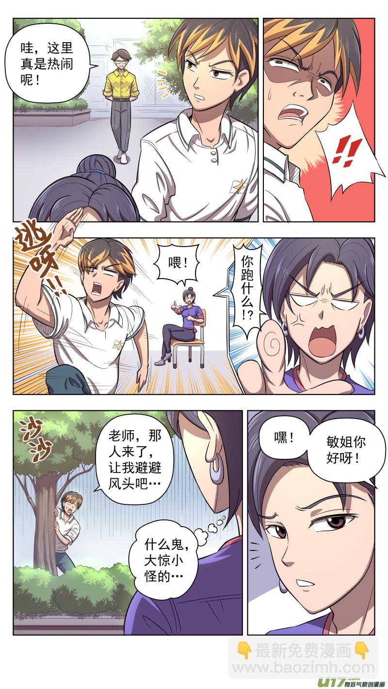 L5 策划者-第6话