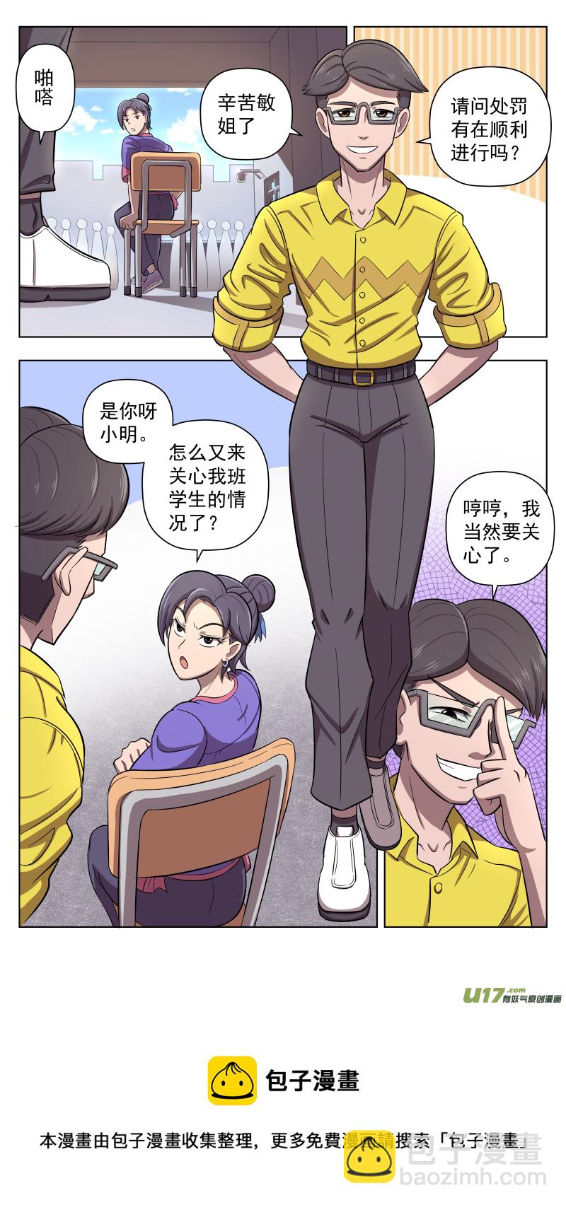 L5 策划者-第6话