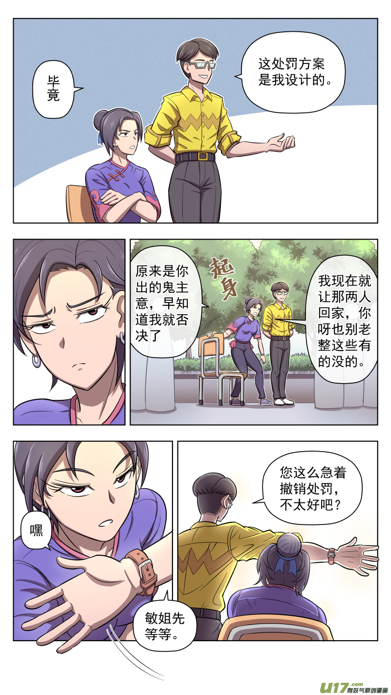 L5 策划者-第6话