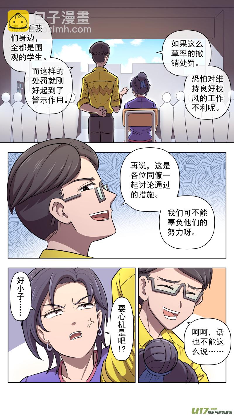 L5 策划者-第6话