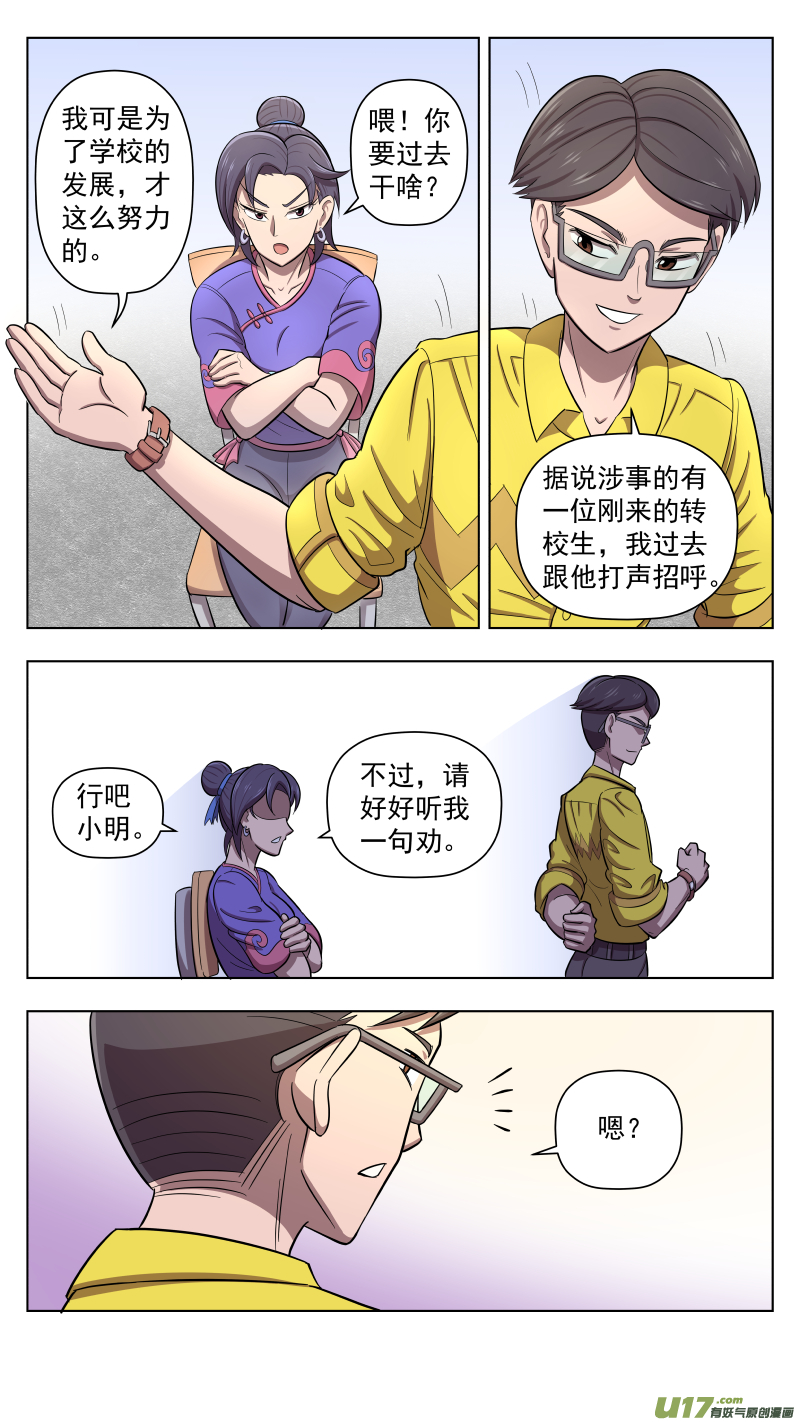 L5 策划者-第6话