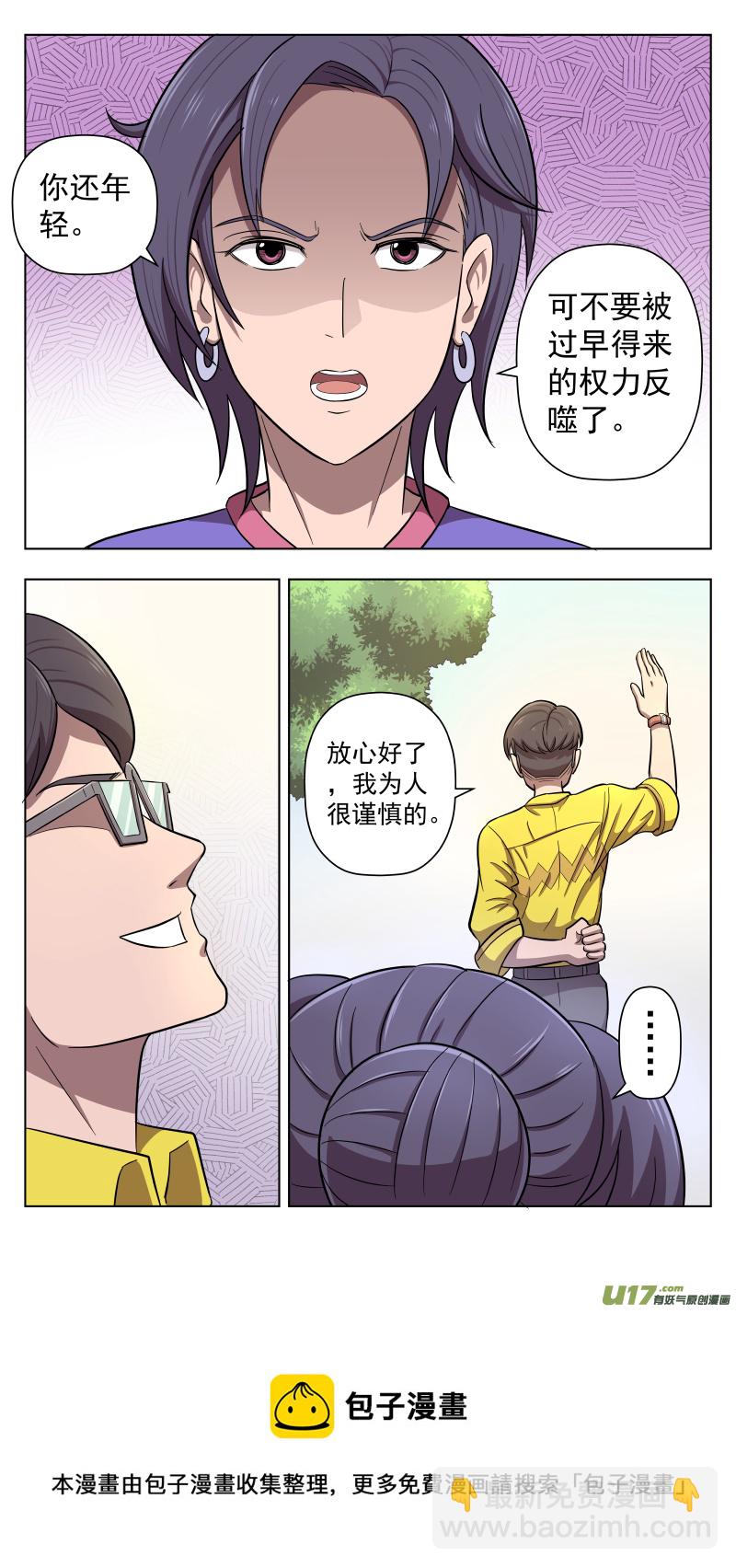 L5 策划者-第6话