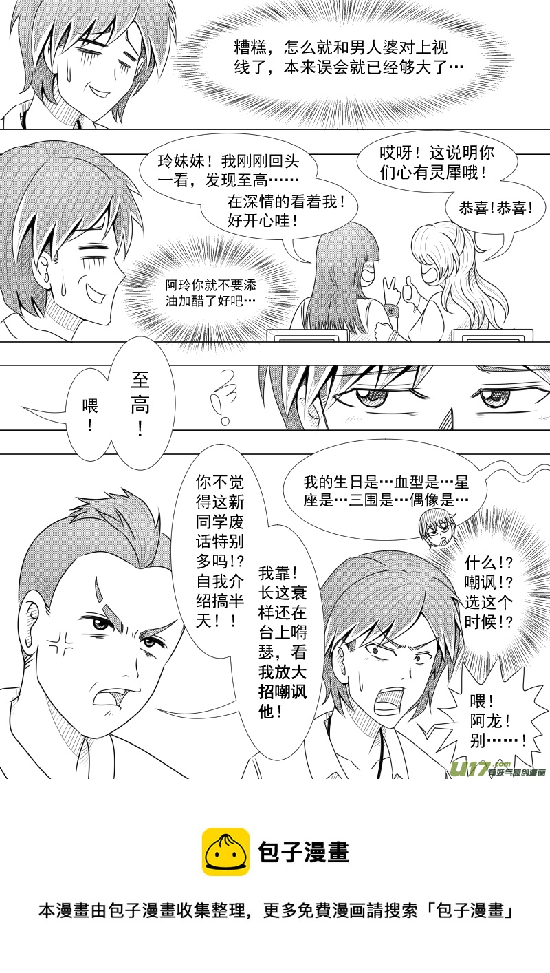 （黑历史）L1B-第8话