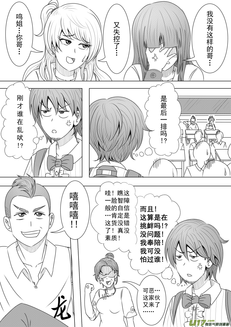 （黑历史）L1B-第8话