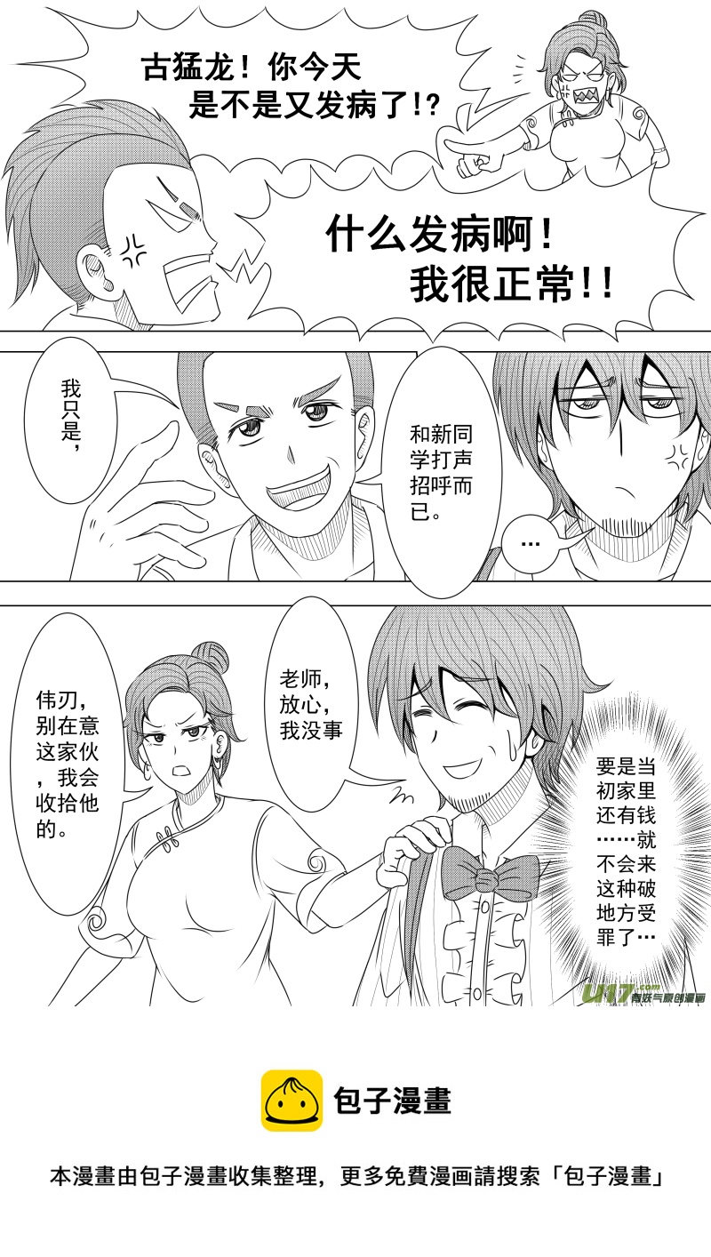 （黑历史）L1B-第8话