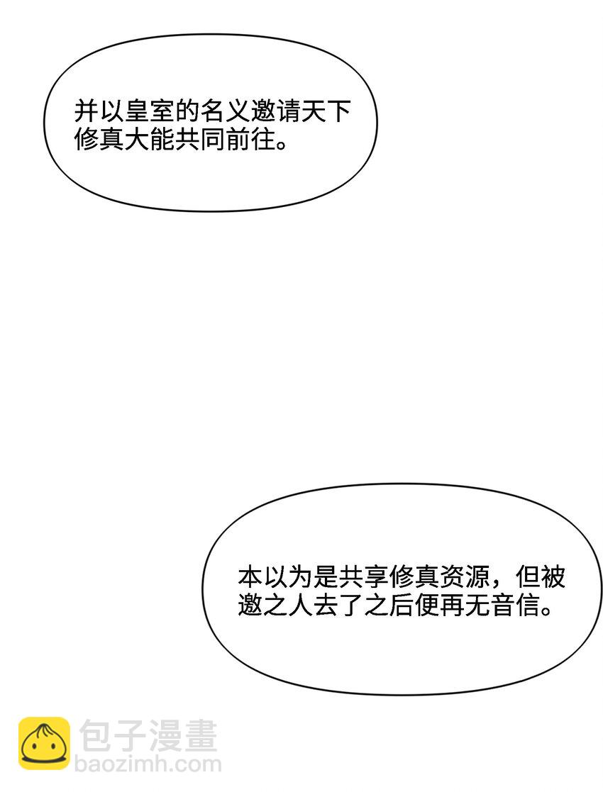 瘋了吧，三歲掌門人？！ - 015 真相只有一個！(2/2) - 1