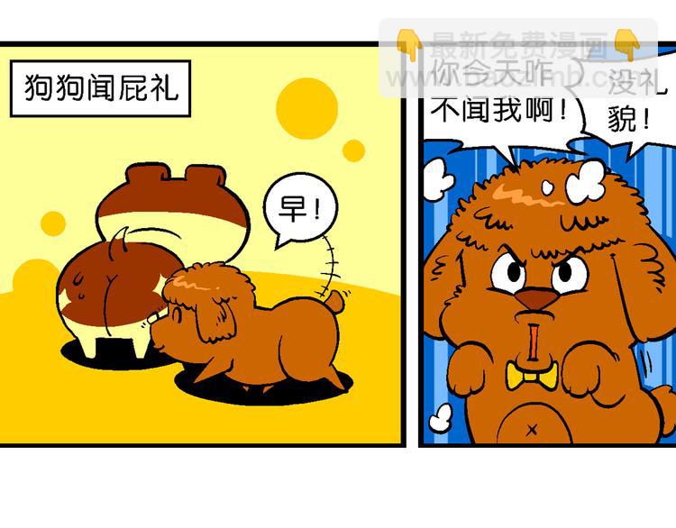 第2话 臭贝相亲记(1/2)-第2话