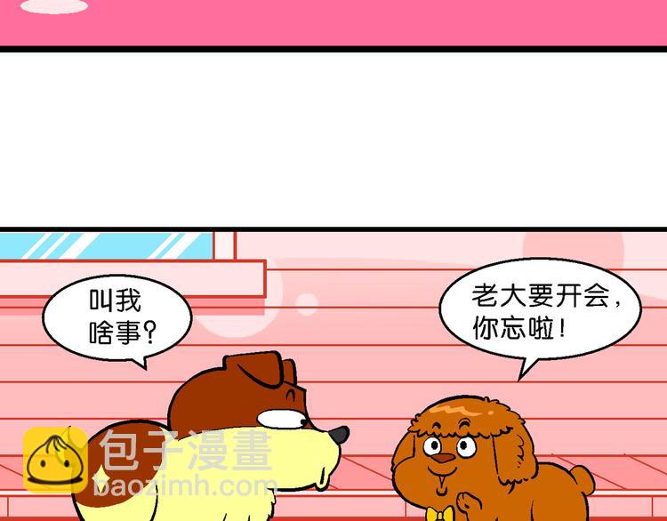 第2话 臭贝相亲记(1/2)-第2话