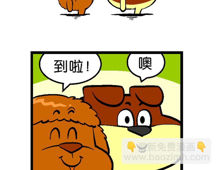 第2话 臭贝相亲记(1/2)-第2话