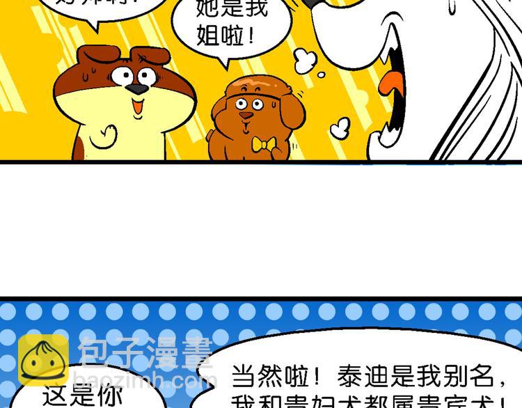 第2话 臭贝相亲记(1/2)-第2话