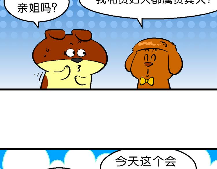 第2话 臭贝相亲记(1/2)-第2话