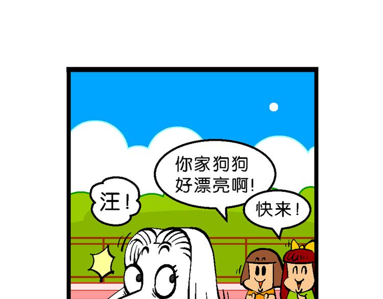 第2话 臭贝相亲记(1/2)-第2话