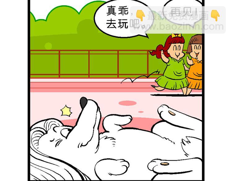 第2话 臭贝相亲记(1/2)-第2话