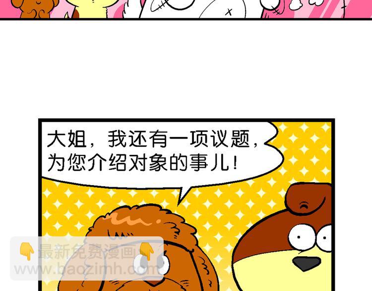 第2话 臭贝相亲记(1/2)-第2话