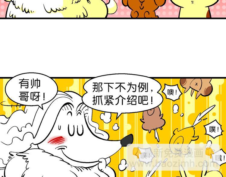 第2话 臭贝相亲记(1/2)-第2话